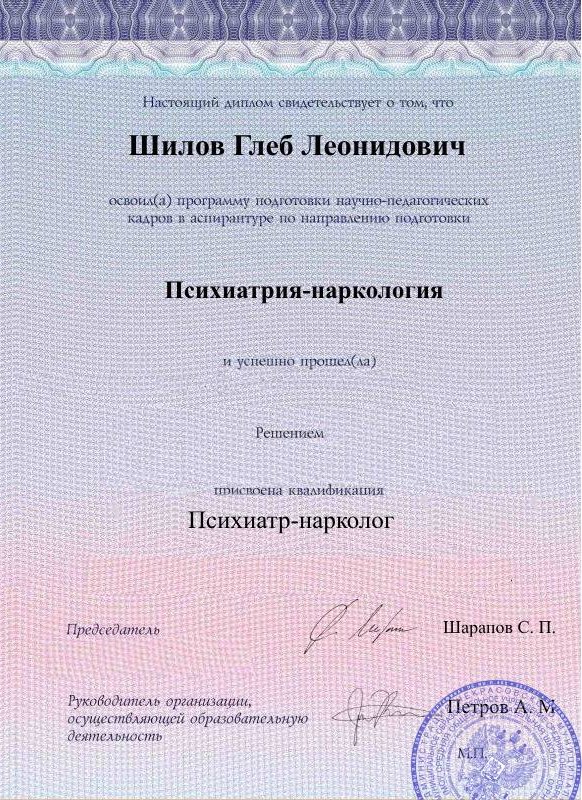Диплом аспирантуры Шилова Глеба оборотная сторона